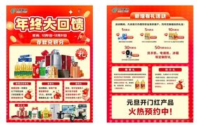 年终大回馈单页