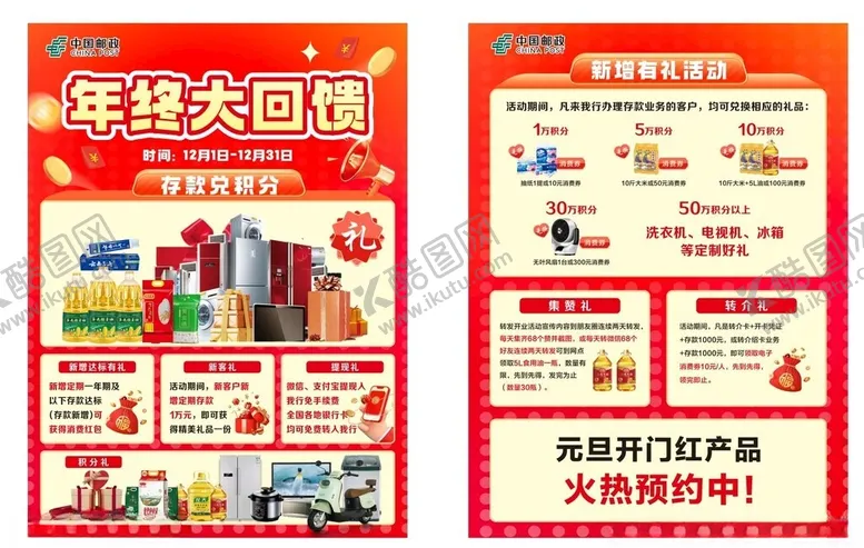 编号：57090605241130011262【酷图网】源文件下载-年终大回馈单页