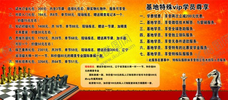 编号：15090206161501172631【酷图网】源文件下载-国际象棋海报