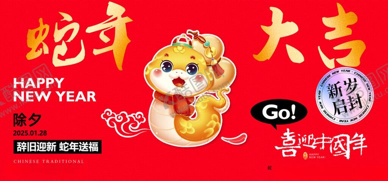 编号：73626601290543323813【酷图网】源文件下载-蛇年广告