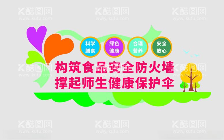 编号：79424912020829536854【酷图网】源文件下载-食品安全食堂文化节约粮食