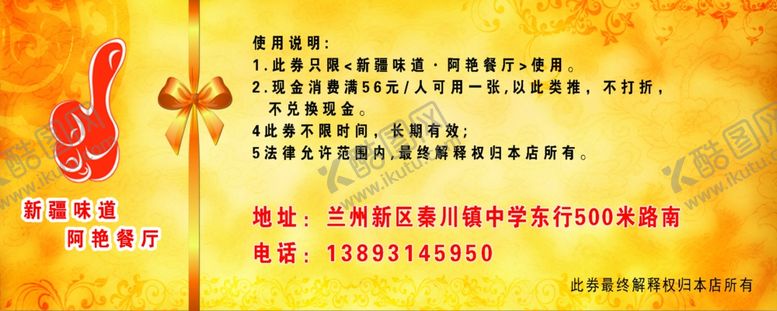 编号：30921610110305232092【酷图网】源文件下载-餐厅代金券