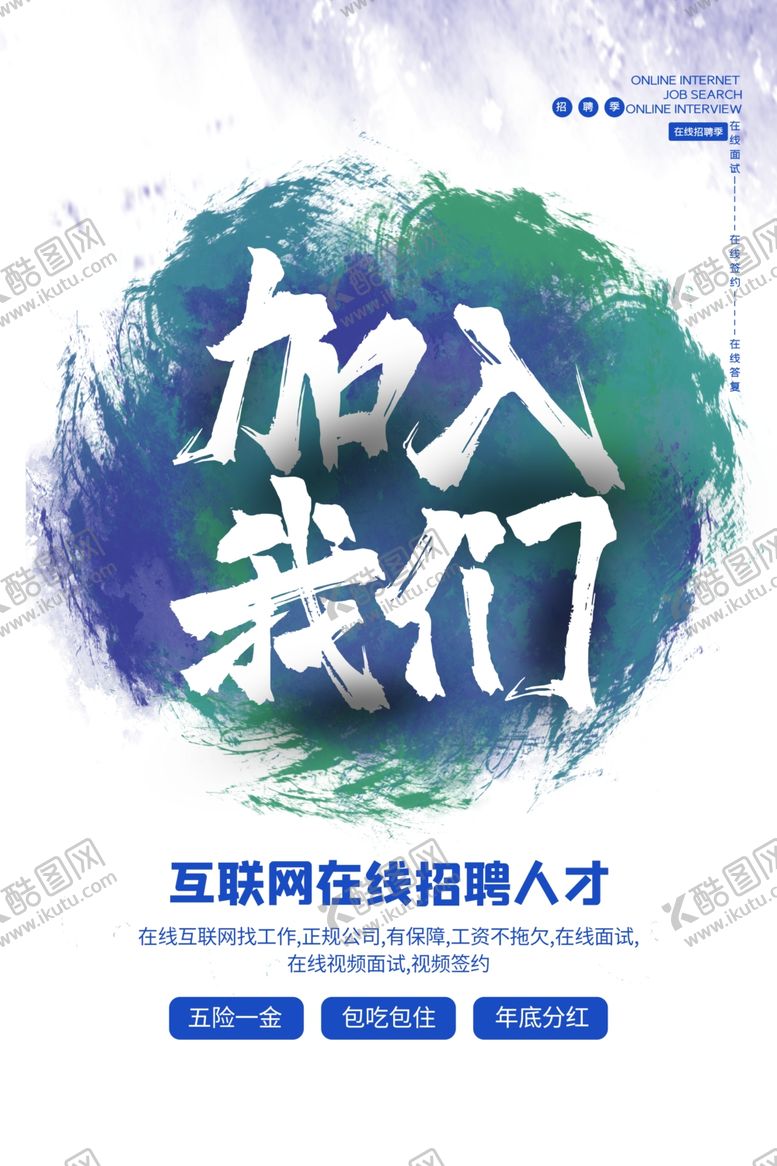 编号：19323907121226273254【酷图网】源文件下载-招聘