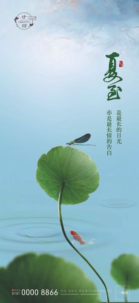 清明节雨水立夏夏至地产海报