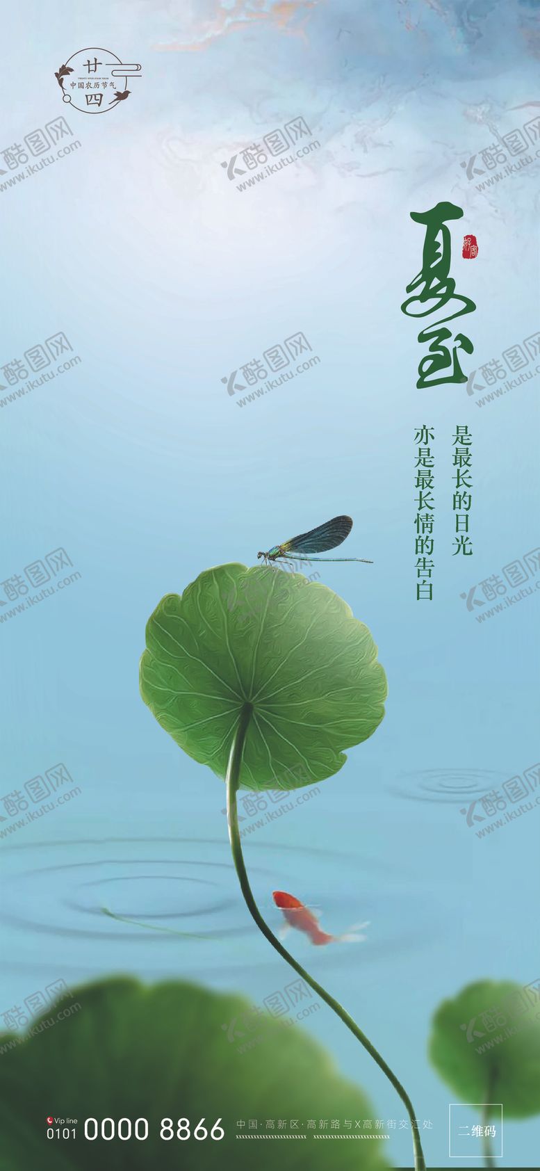 编号：31094407121122221046【酷图网】源文件下载-夏至立夏