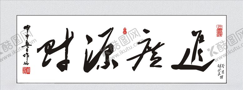 编号：60323209191808054520【酷图网】源文件下载-财源广进