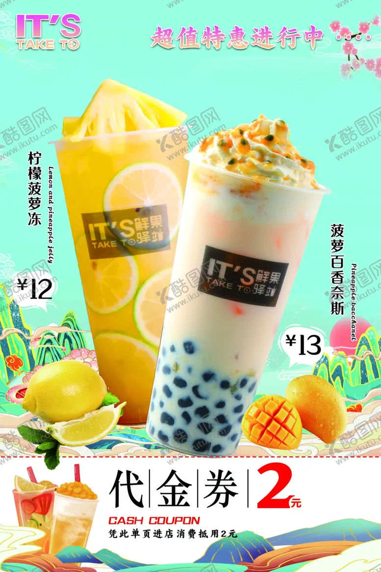 编号：93495803101420365631【酷图网】源文件下载-奶茶海报
