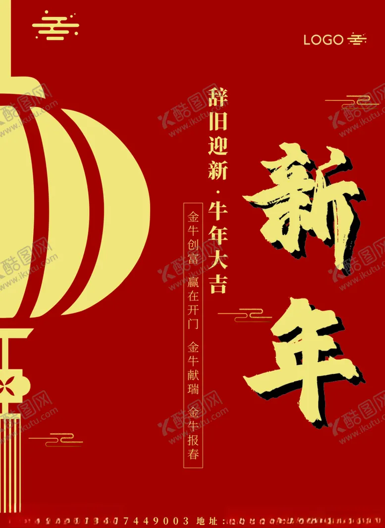 编号：33870004070001454612【酷图网】源文件下载-新年海报