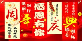 周年庆典海报地贴