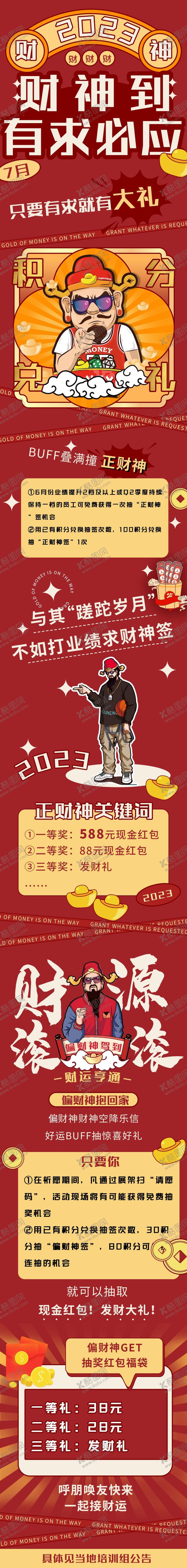 编号：70702609061509257538【酷图网】源文件下载-财神到 