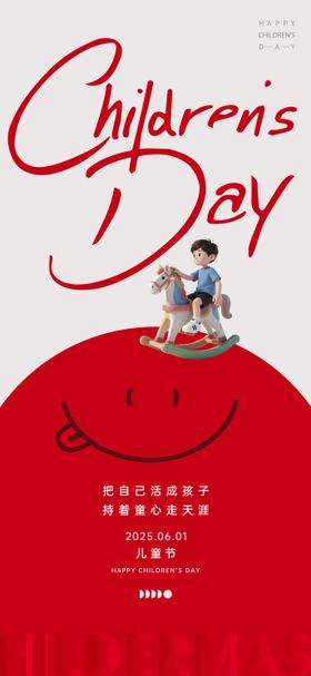 儿童节海报