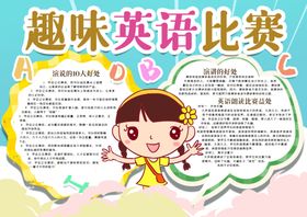英语小报