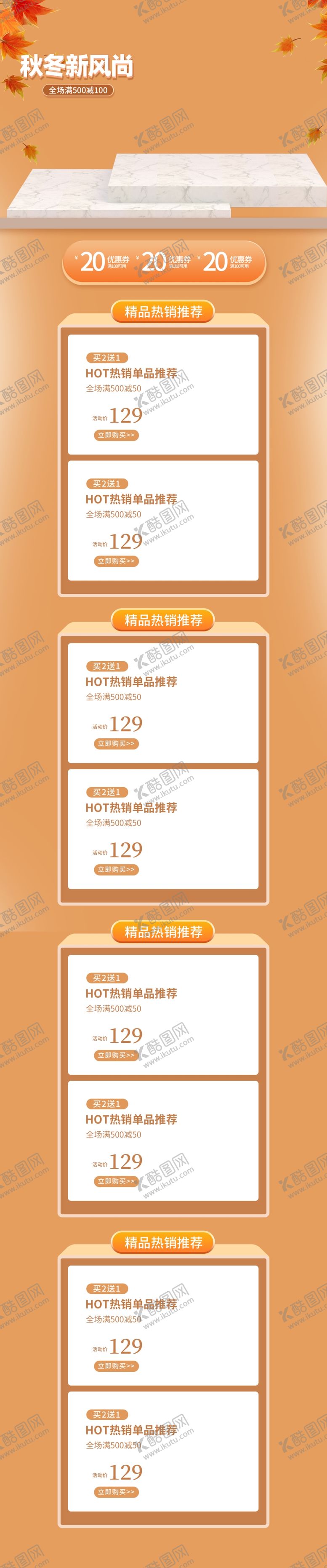 编号：58244012191616487806【酷图网】源文件下载-秋冬新风尚电商通用首页