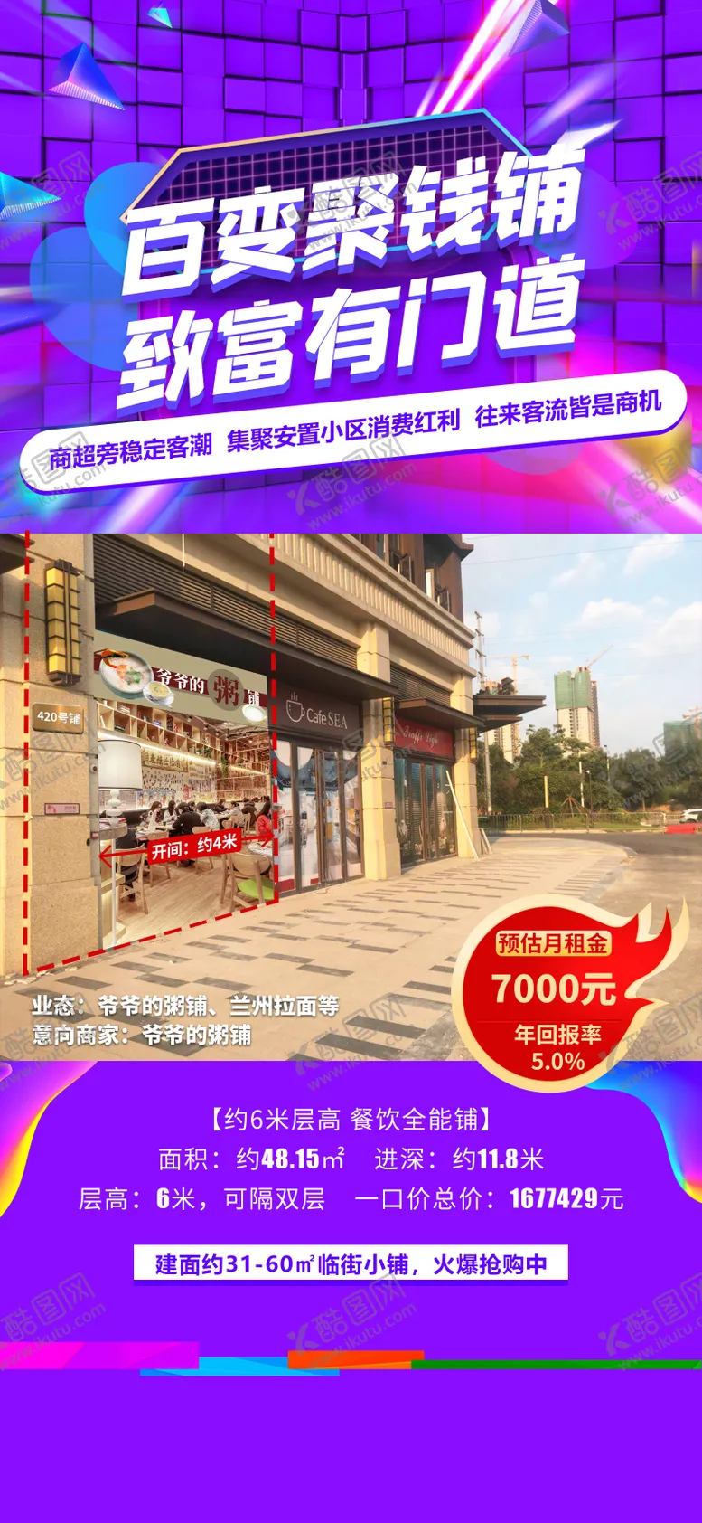 编号：83736606301703324825【酷图网】源文件下载-商铺促销海报