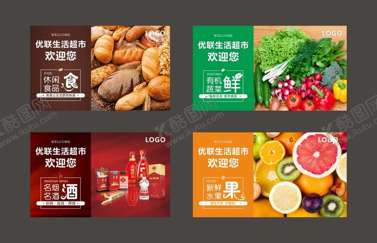 编号：37248109210331070321【酷图网】源文件下载-超市灯箱展板