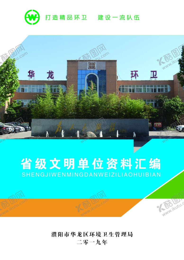 编号：32779307131013586184【酷图网】源文件下载-画册封面