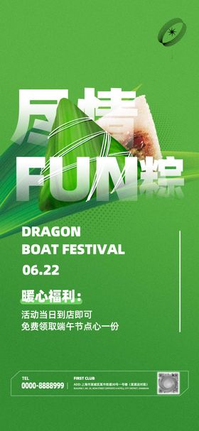 端午节海报
