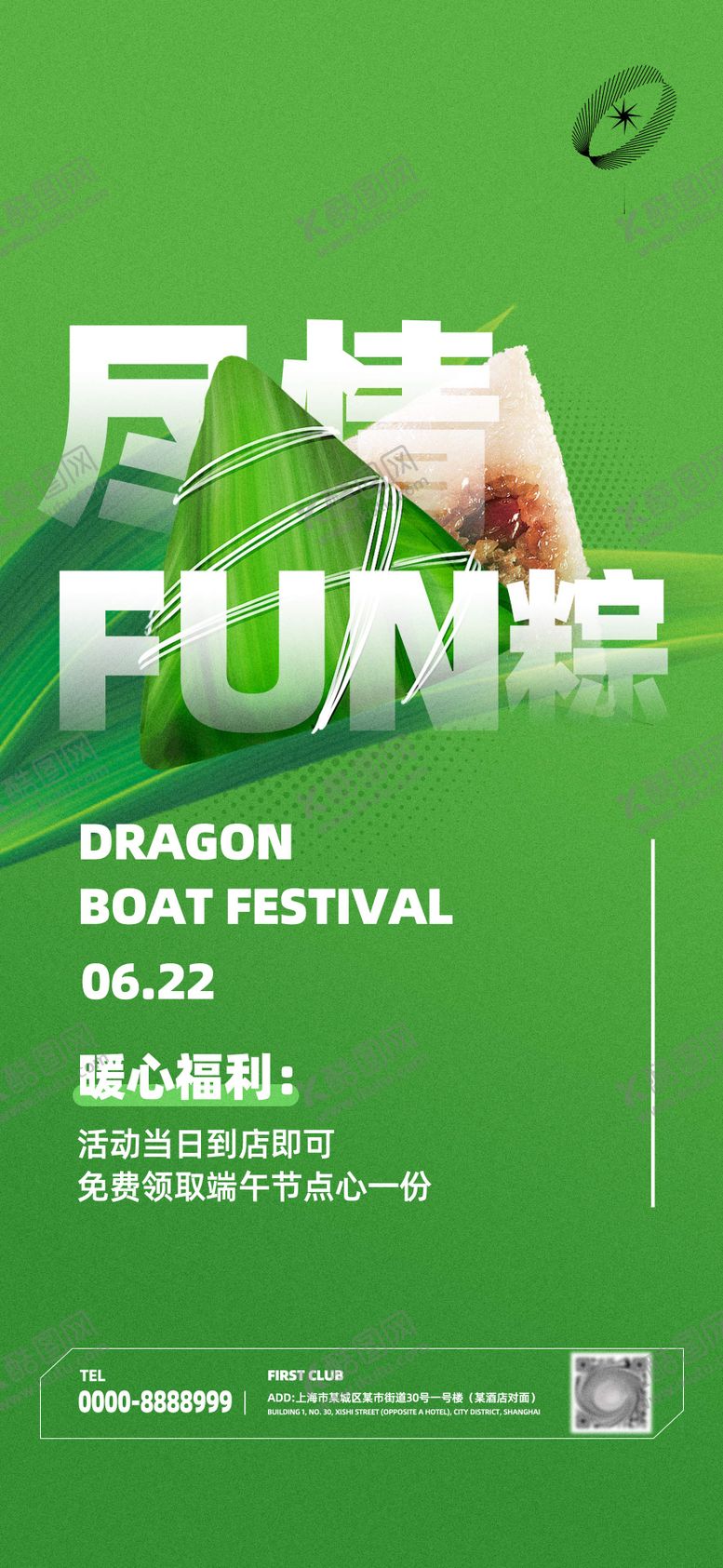 编号：92132606151305296311【酷图网】源文件下载-端午节海报