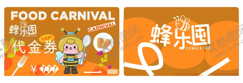 蜂乐屯代金券海报优惠券展会