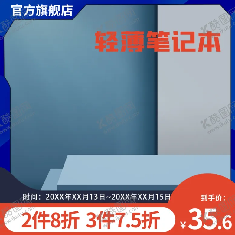 编号：38649401132329557414【酷图网】源文件下载-蓝色电器笔记本主图