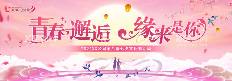 编号：22374612022316072608【酷图网】源文件下载-七夕情人节相亲活动背景