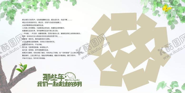 编号：60249701131231107011【酷图网】源文件下载-同学录 毕业相册