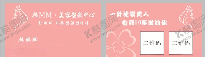 编号：14391004302203583217【酷图网】源文件下载-美容卡片