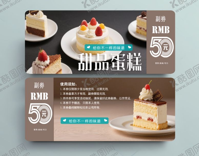 编号：86199106291711352478【酷图网】源文件下载-蛋糕券