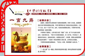 农村文化墙诚信小故事