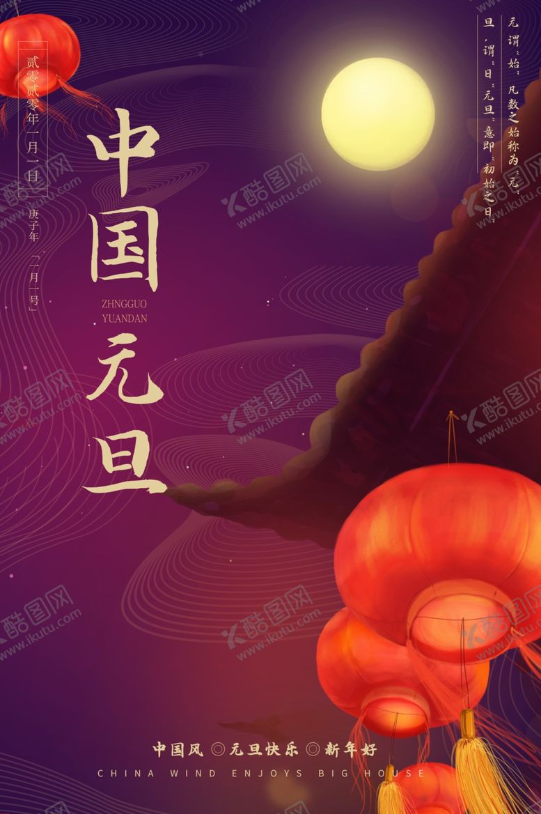 编号：63967609122021557173【酷图网】源文件下载-元旦
