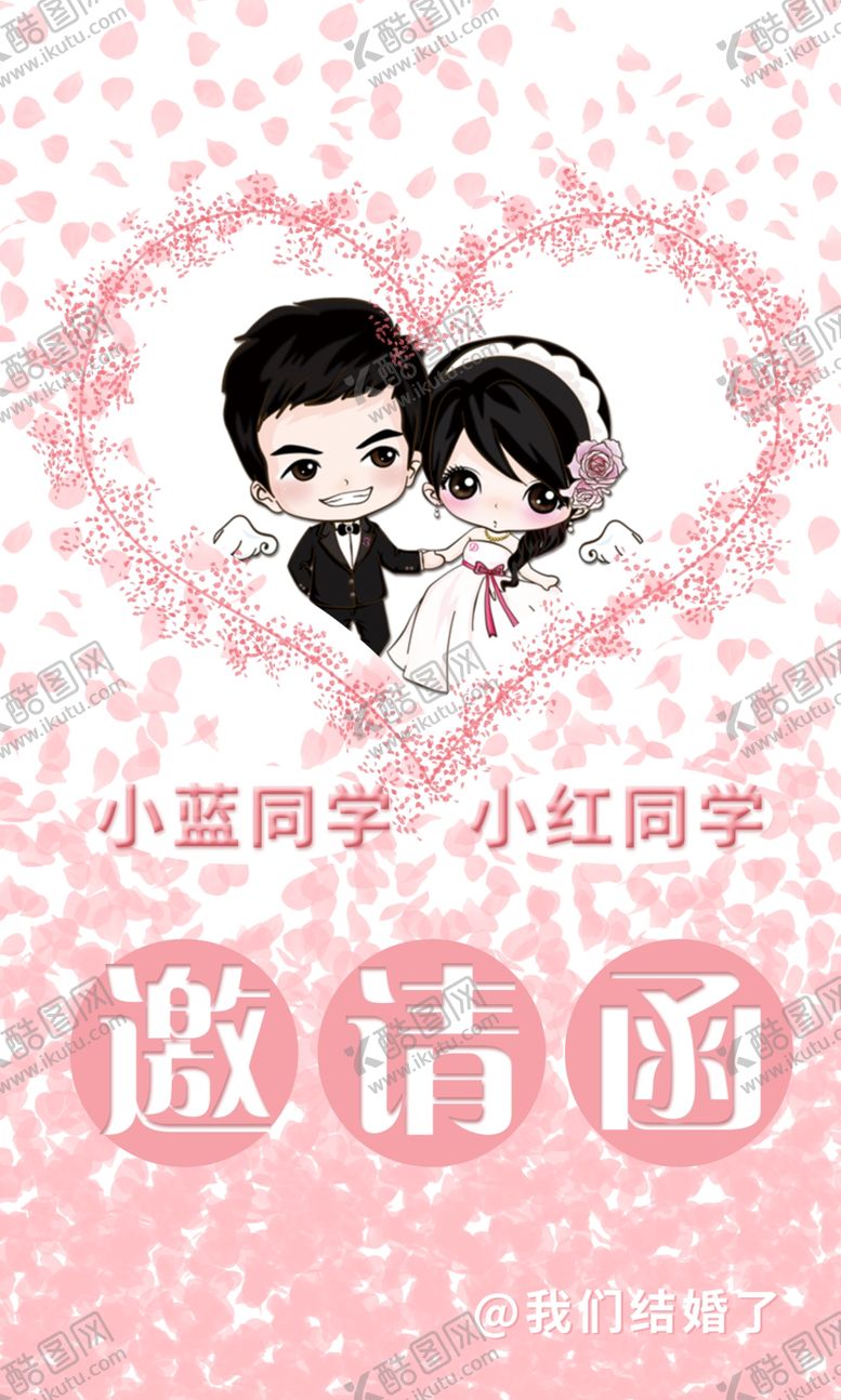 编号：80303306240709431659【酷图网】源文件下载-浪漫粉色花瓣背景婚礼邀请函封面