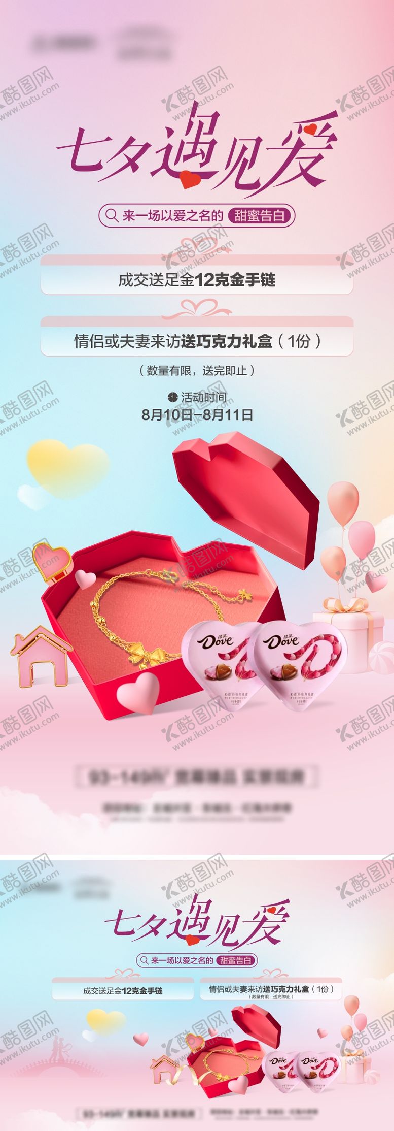 编号：50774507132303234377【酷图网】源文件下载-地产七夕成交钜惠活动海报