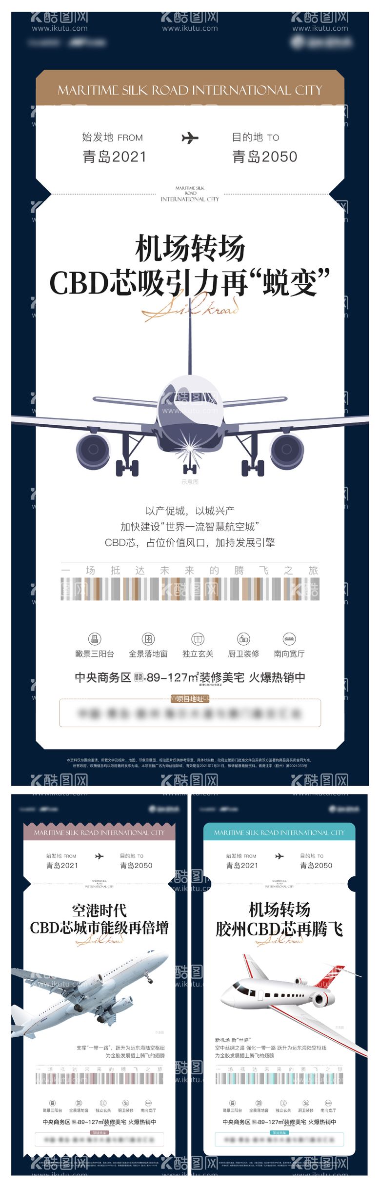 编号：95930111291649345700【酷图网】源文件下载-机场热点海报