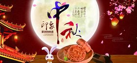 迎中秋庆国庆
