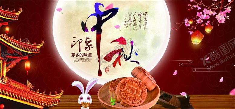 编号：67025005110751055866【酷图网】源文件下载-迎中秋庆国庆