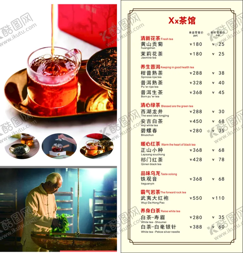 编号：66380401291642115154【酷图网】源文件下载-菜单
