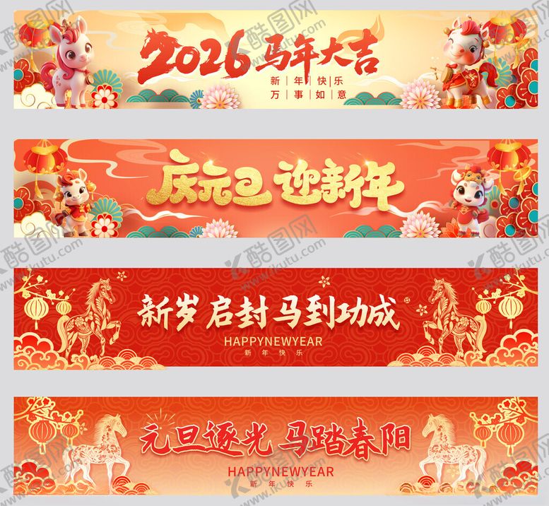 编号：15364603311635524866【酷图网】源文件下载-2026马年喜庆横幅设计