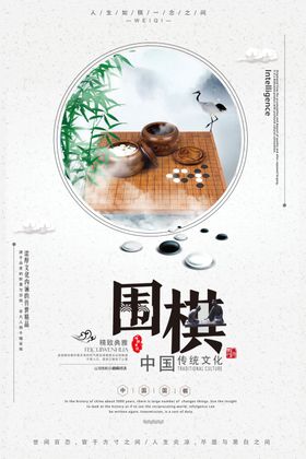 围棋