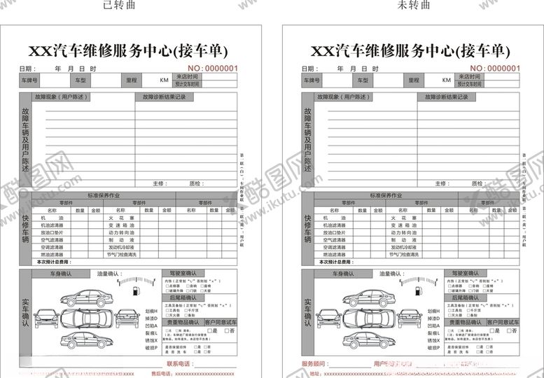 编号：36959807130906448606【酷图网】源文件下载-汽车美容二联单三联单