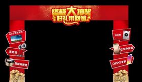抽奖龙门架