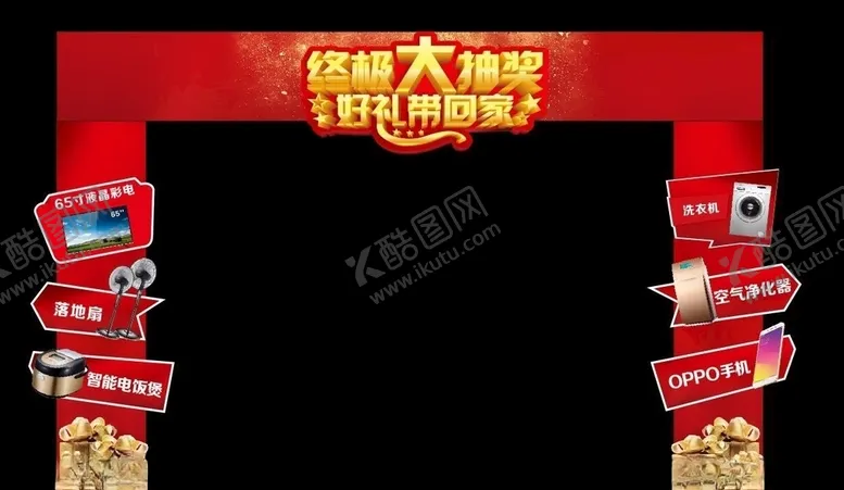 编号：29513405081051329518【酷图网】源文件下载-抽奖龙门架