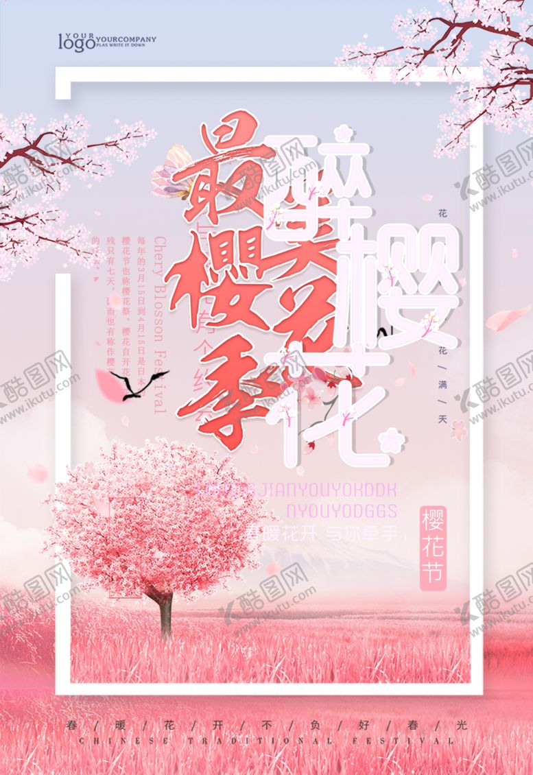 编号：44034610230247304520【酷图网】源文件下载-樱花