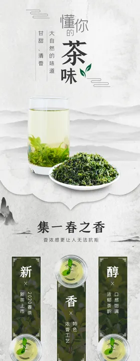 茶叶详情页