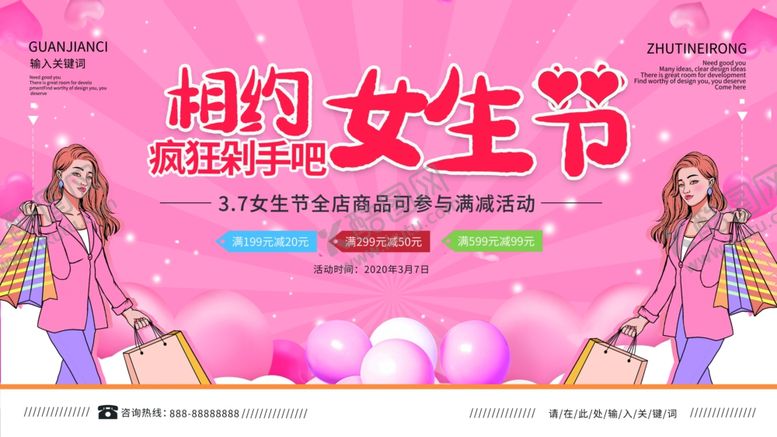 编号：17351409260756489416【酷图网】源文件下载-相约女生节