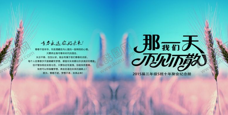 编号：76462703230820331724【酷图网】源文件下载-青春手册