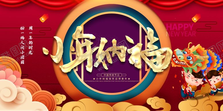 编号：98210404101609512351【酷图网】源文件下载-小年