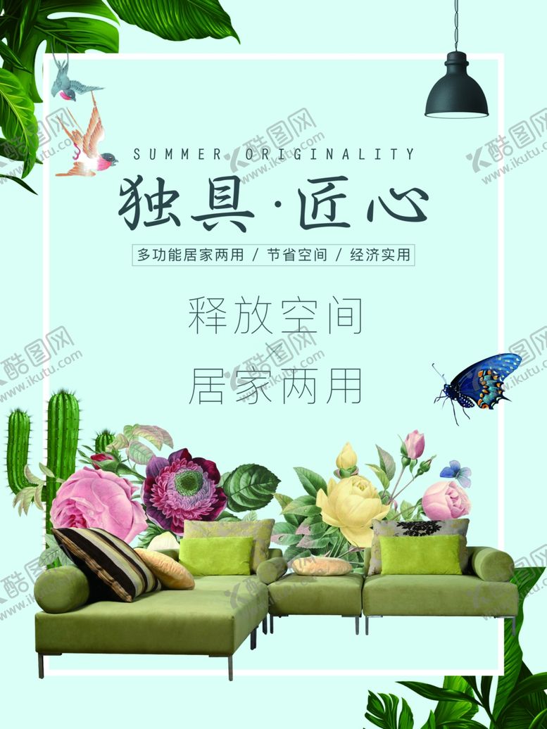 编号：82540109260657168753【酷图网】源文件下载-家居海报
