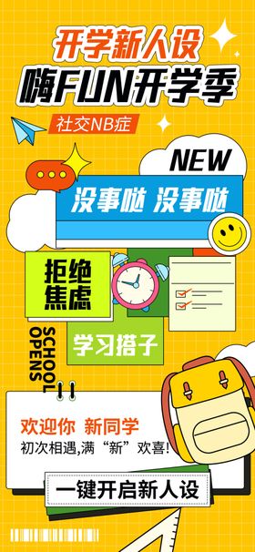 情绪海报
