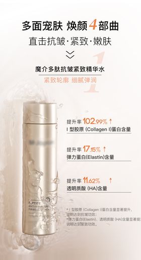 发酵精华水