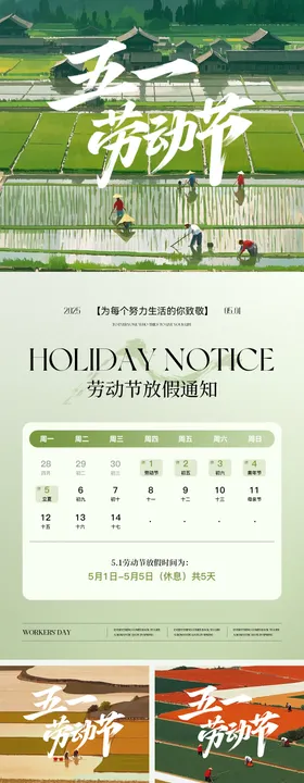 五一劳动节放假通知海报公历日插画日历